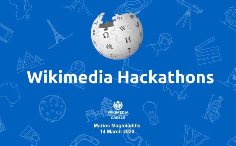 Επιμορφωτικό σεμινάριο: Wikimedia Hackathons